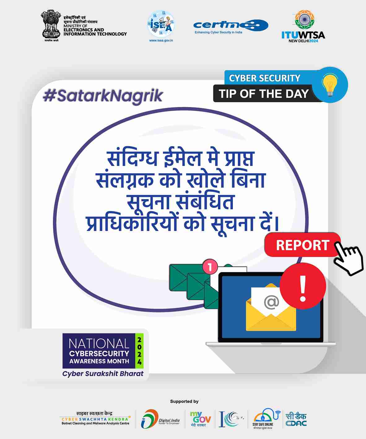 Cyber security Tip of the day Hindi 